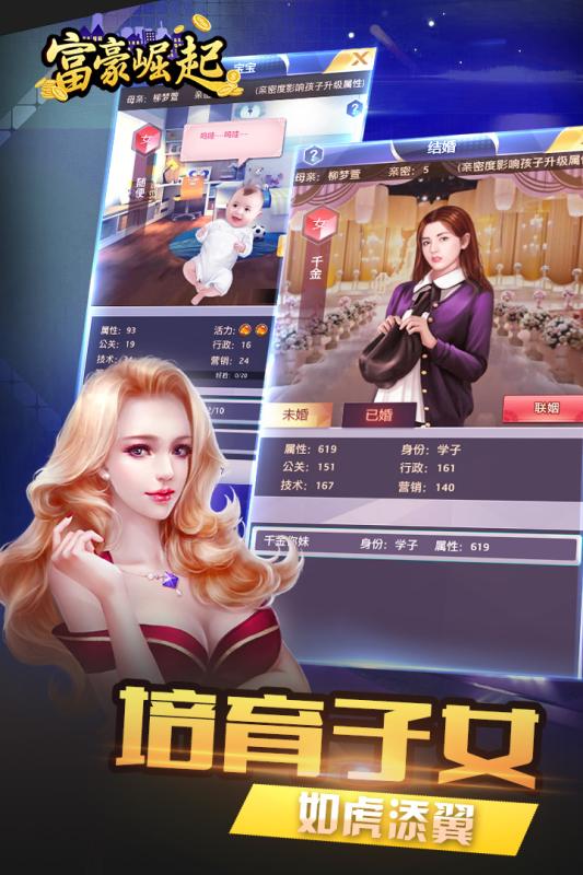 富豪崛起最新修改版 游戏截图