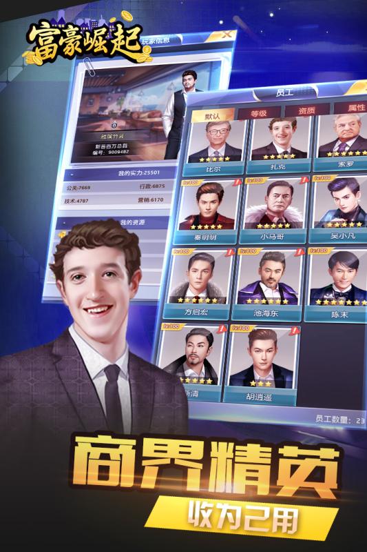 富豪崛起最新修改版 游戏截图